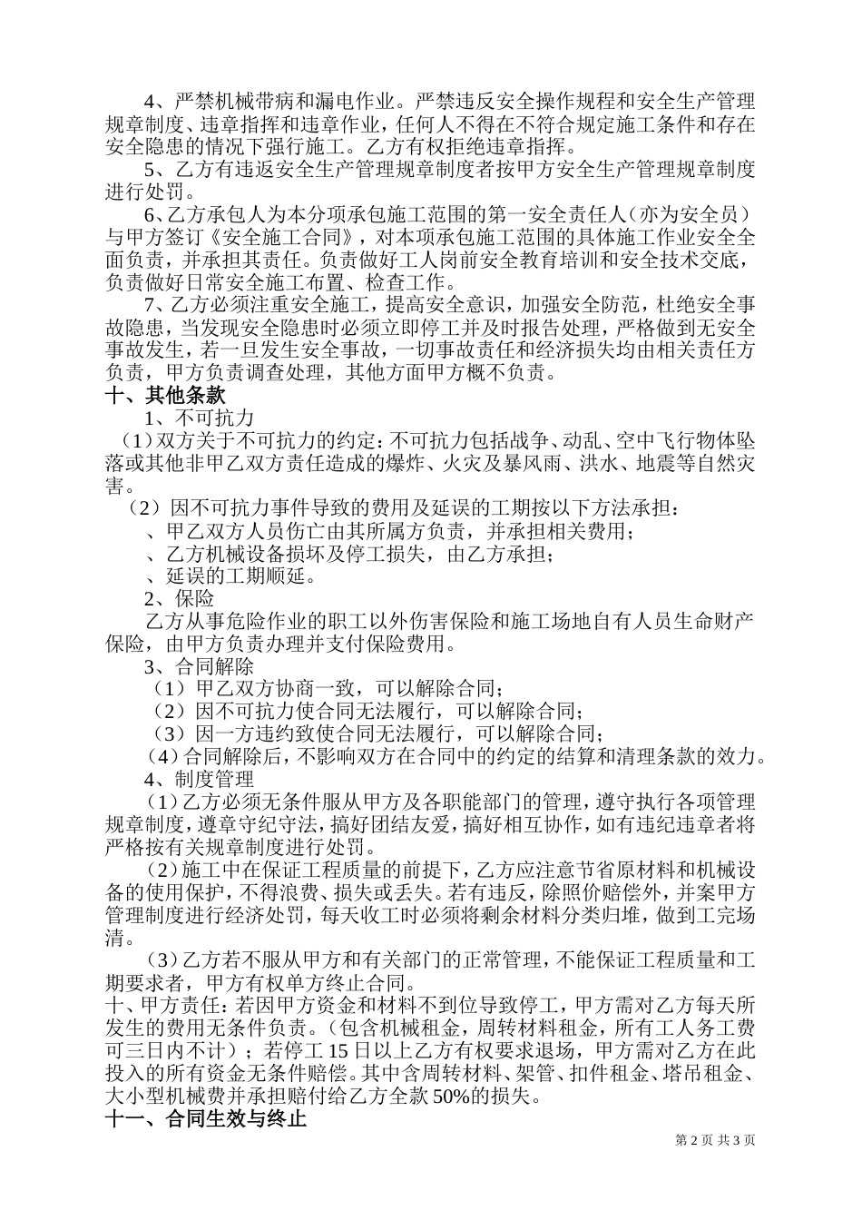 各工种分项施工合同 单包工施工合同_第2页