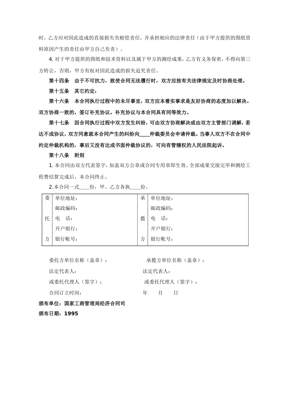 各类建筑工程合同 测绘合同2_第3页