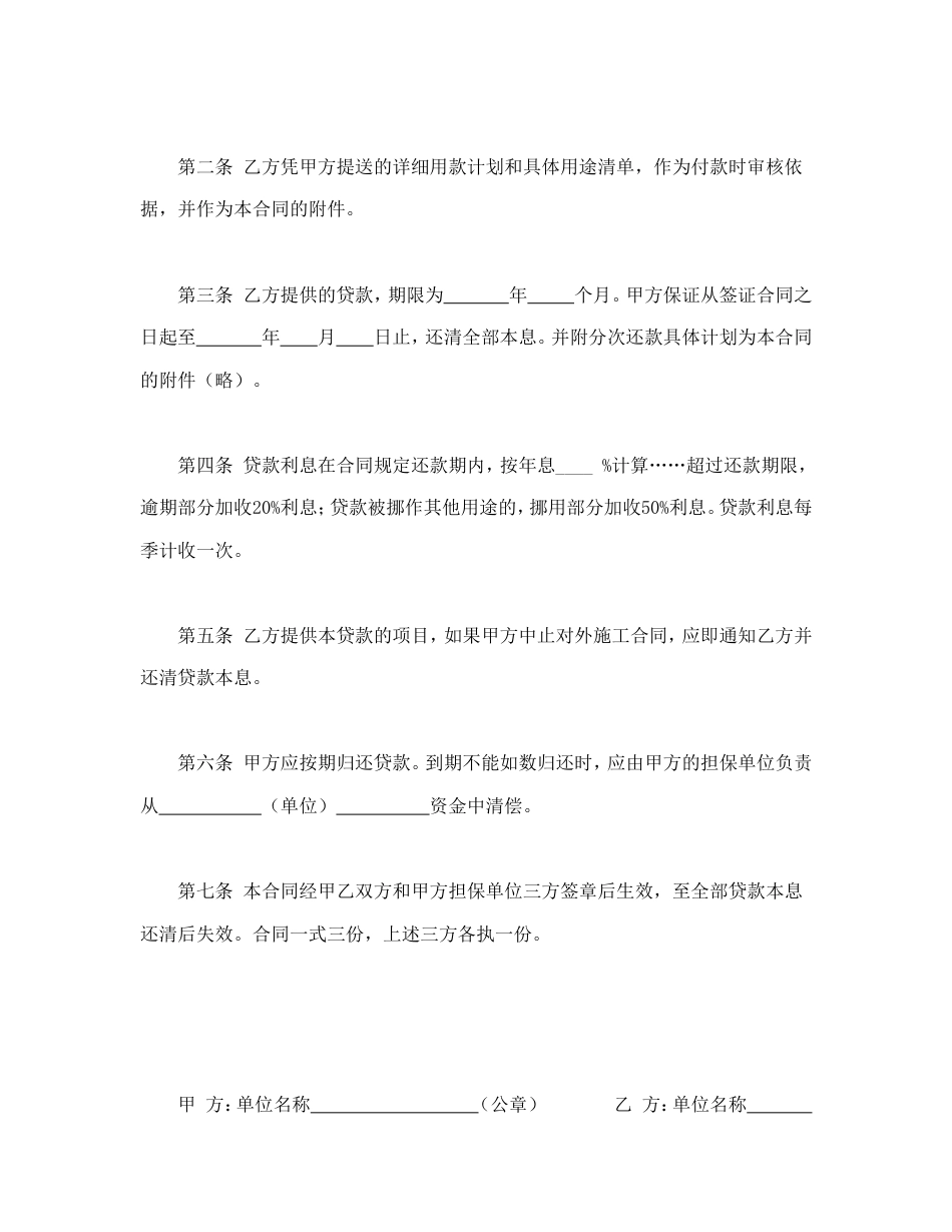 借款合同 对外承包项目借款合同_第2页