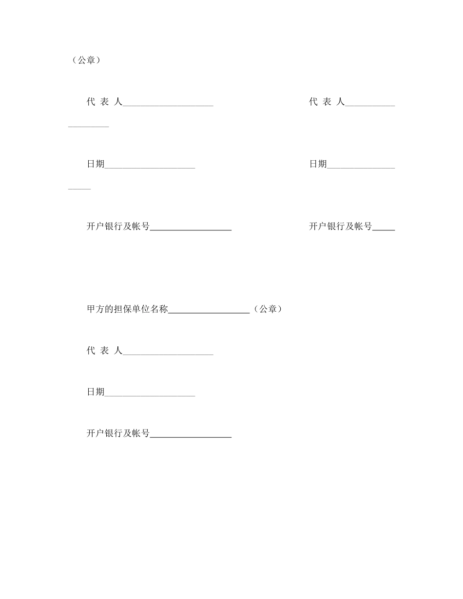 借款合同 对外承包项目借款合同_第3页