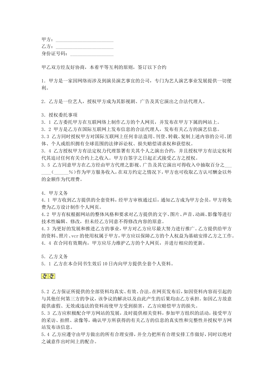 其它合同 演艺经纪合同_第1页