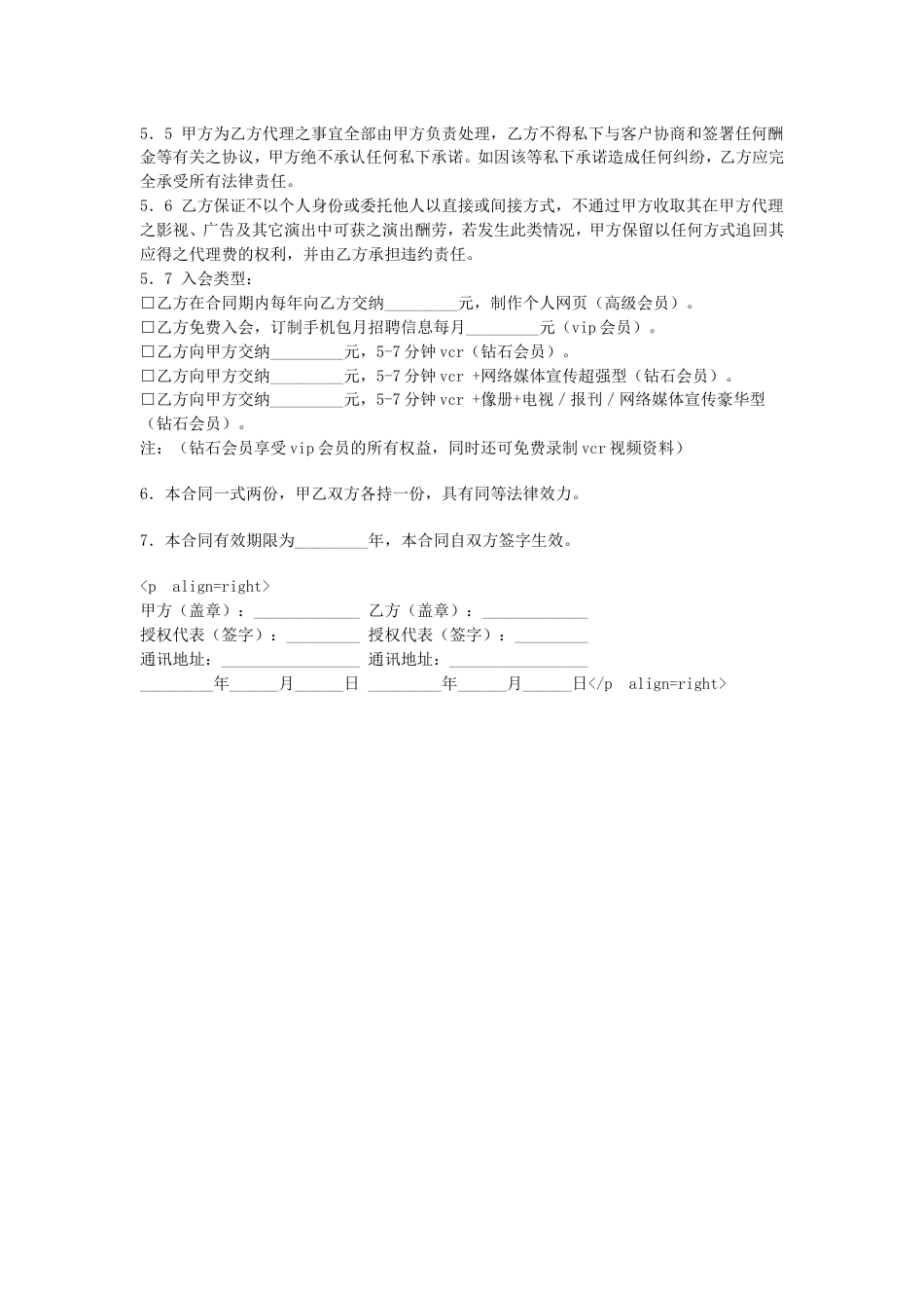其它合同 演艺经纪合同_第2页