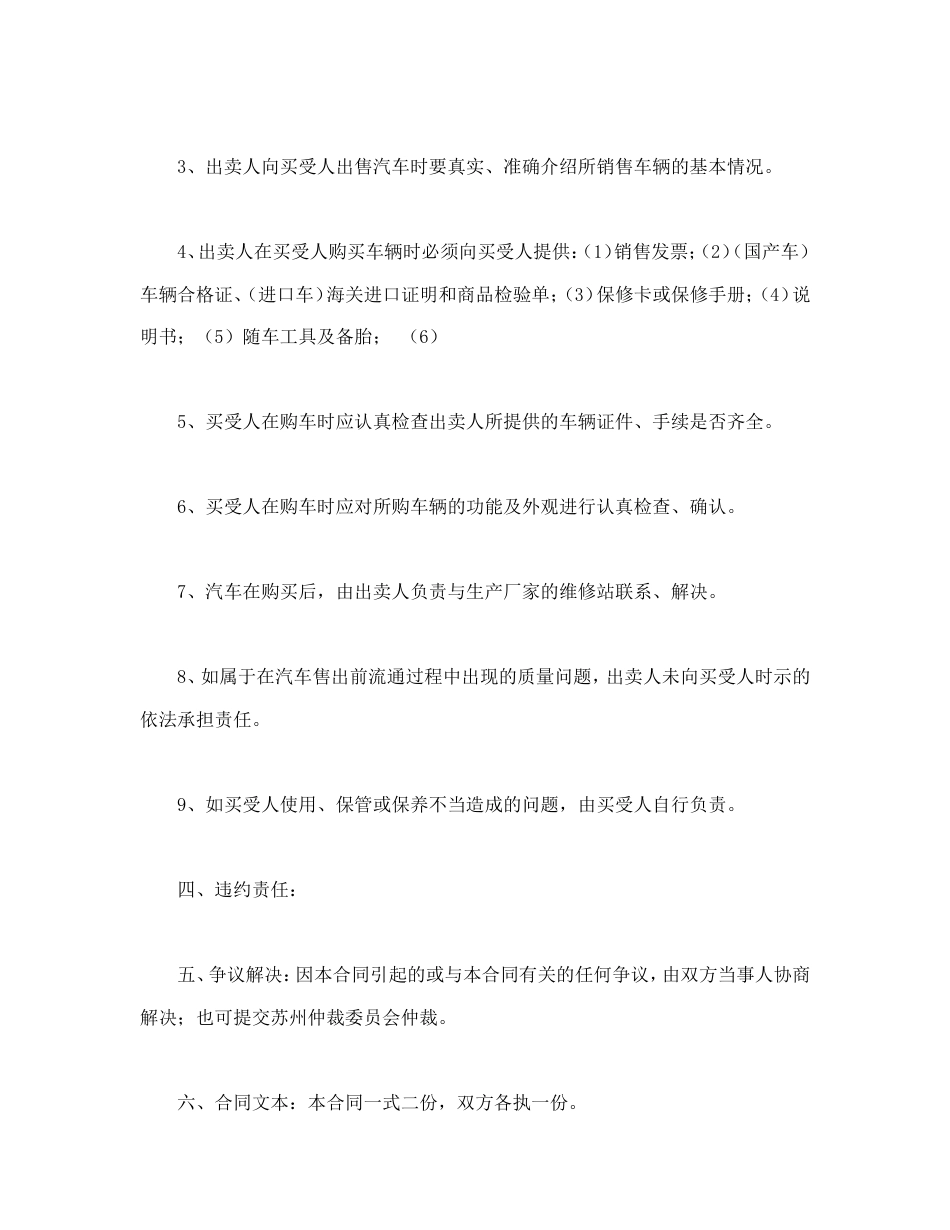 买卖合同 汽车买卖合同_第2页