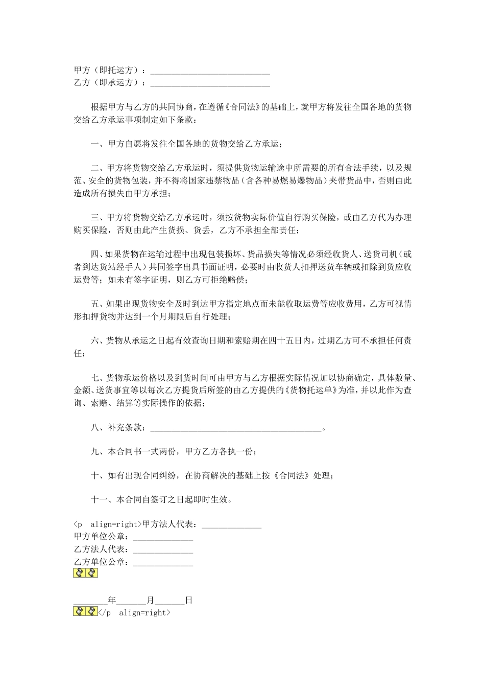 其它合同 物流合同_第1页