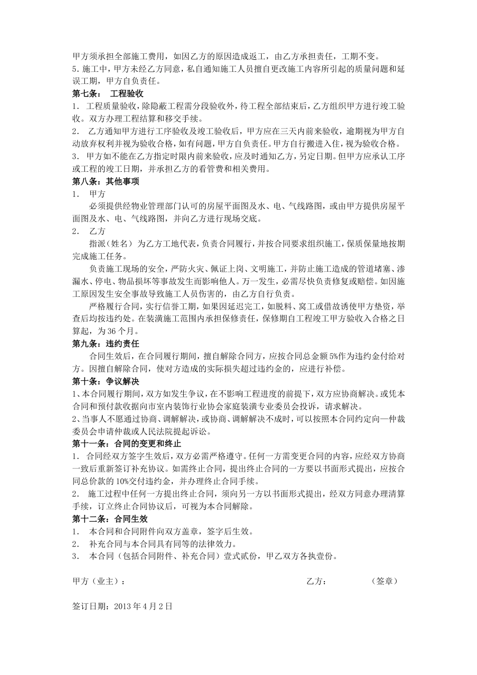 其它合同 家庭装修合同样本_第2页