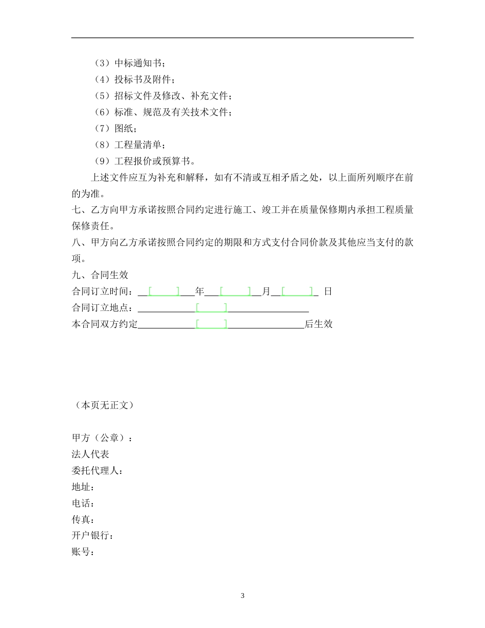 园林景观施工合同 景观绿化施工合同范本_第3页