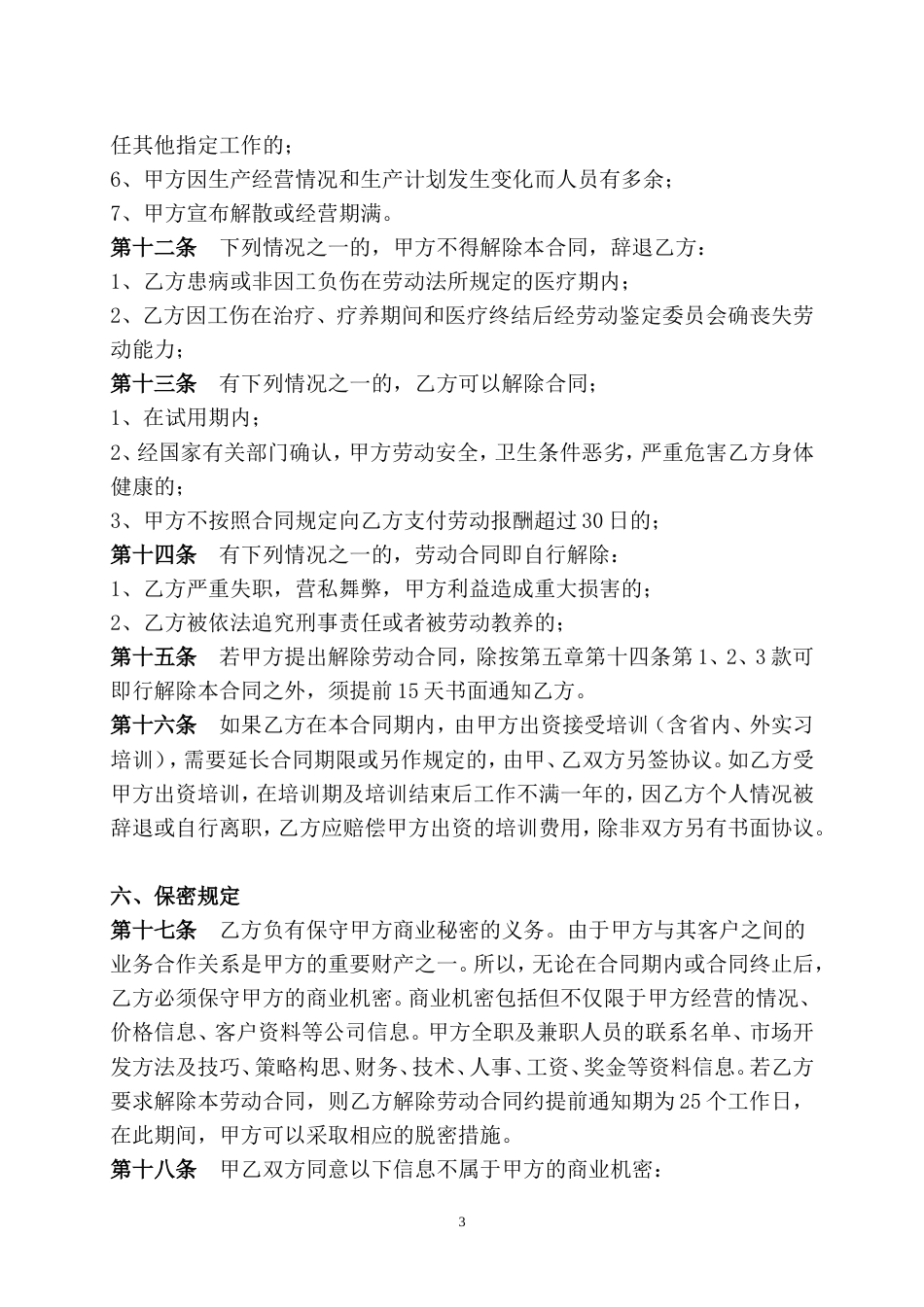 劳动合同 传媒公司员工劳动合同_第3页