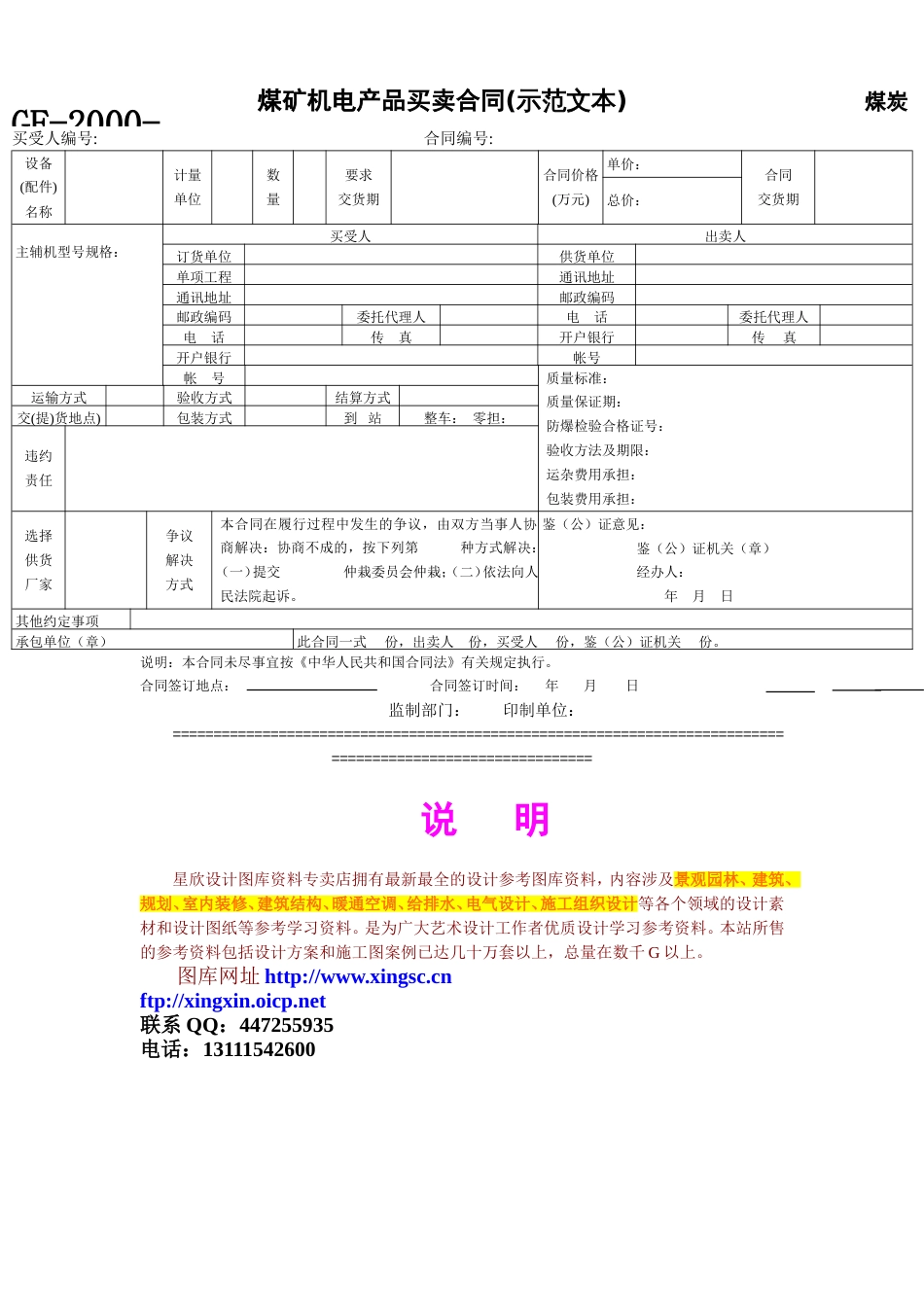 各类建筑工程合同 煤矿机电产品买卖合同(示范文本)_第1页