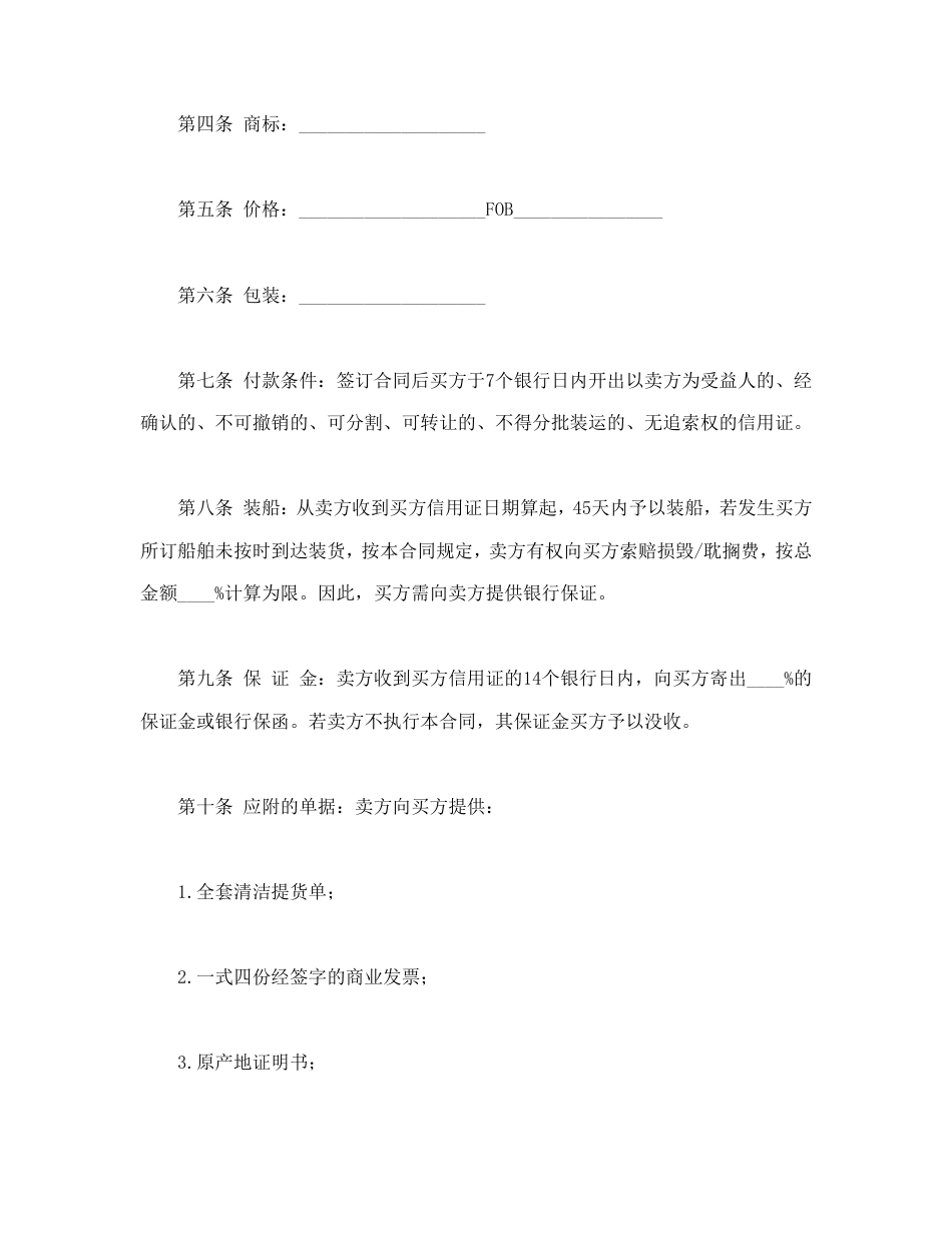 买卖合同 国际货物买卖合同_第2页