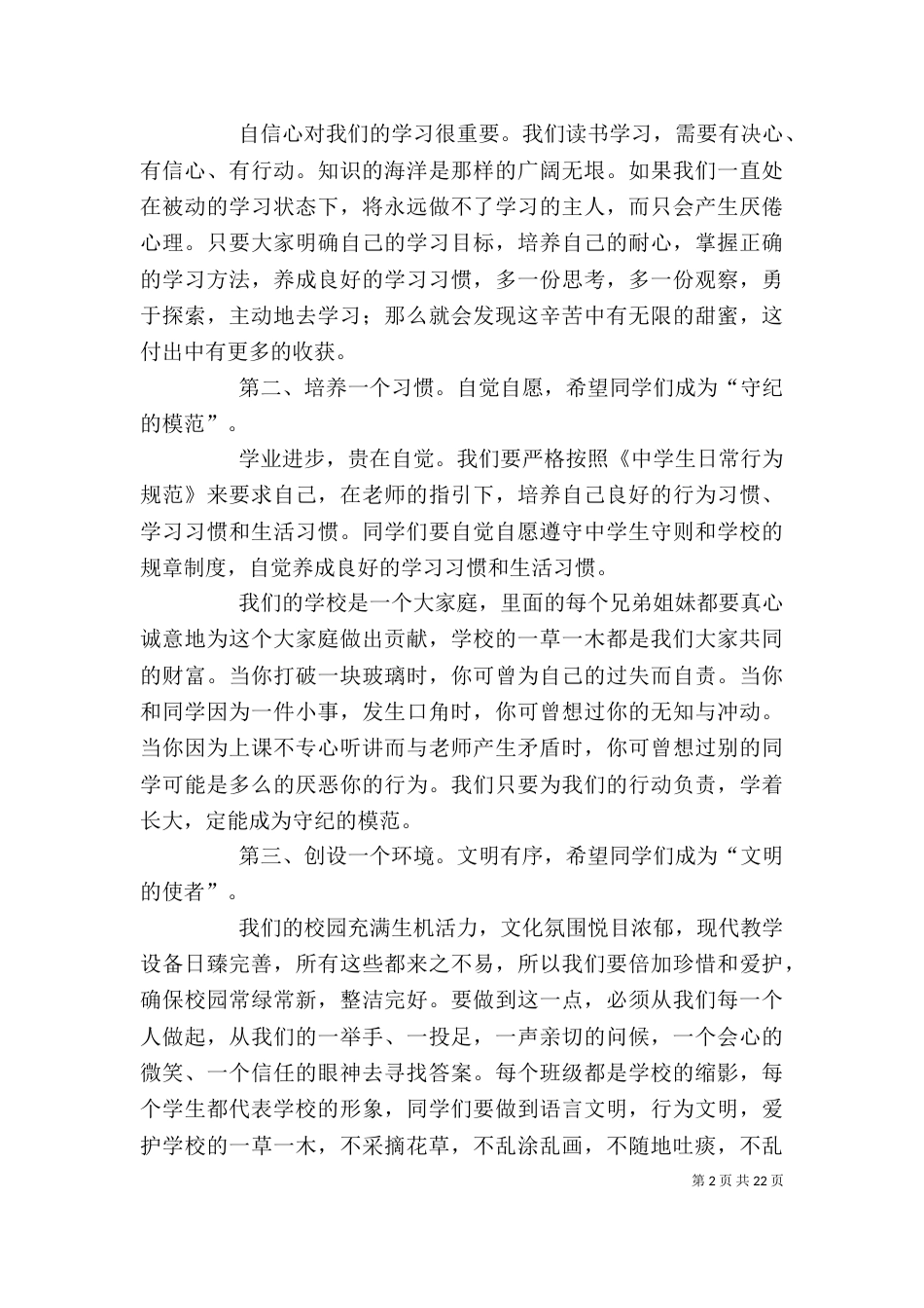 秋季开学典礼演讲稿精选_第2页