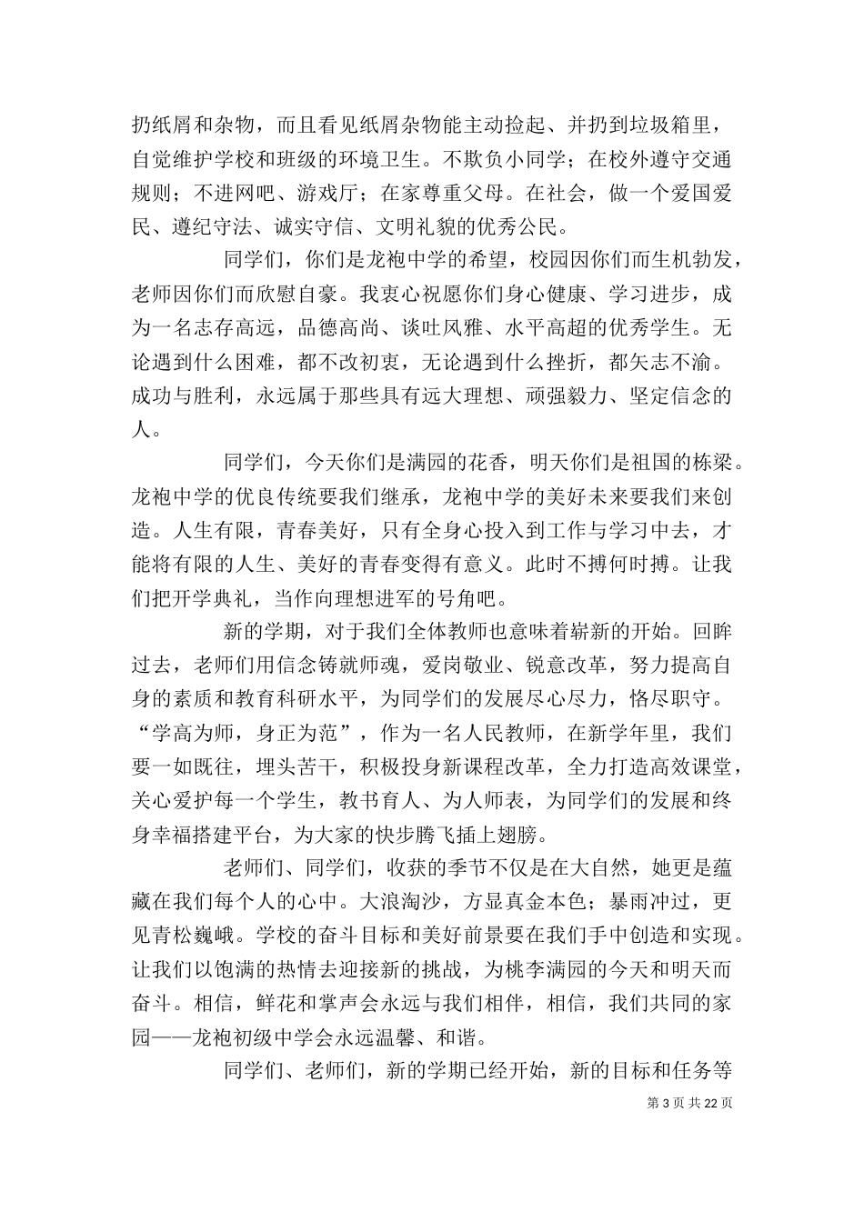秋季开学典礼演讲稿精选_第3页