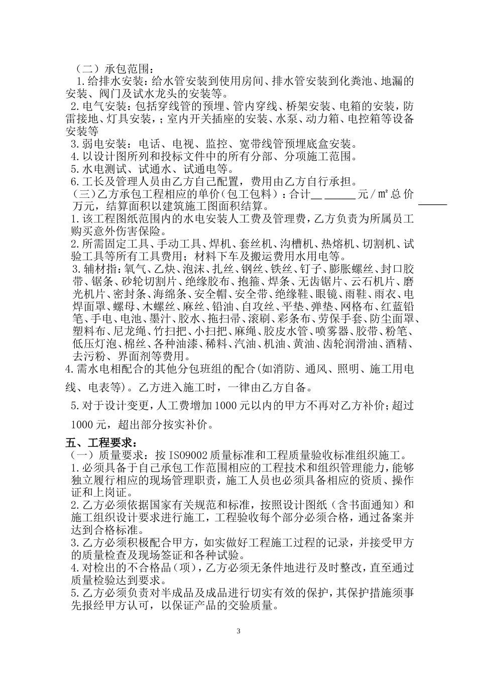 各工种分项施工合同 建筑工程水电单项工程施工合同带封面_第3页