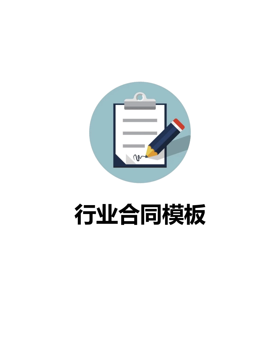 承揽合同 加工订货合同_第1页