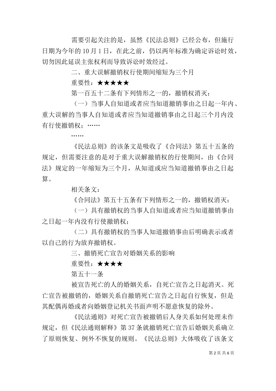 《民法总则》法制讲稿_第2页