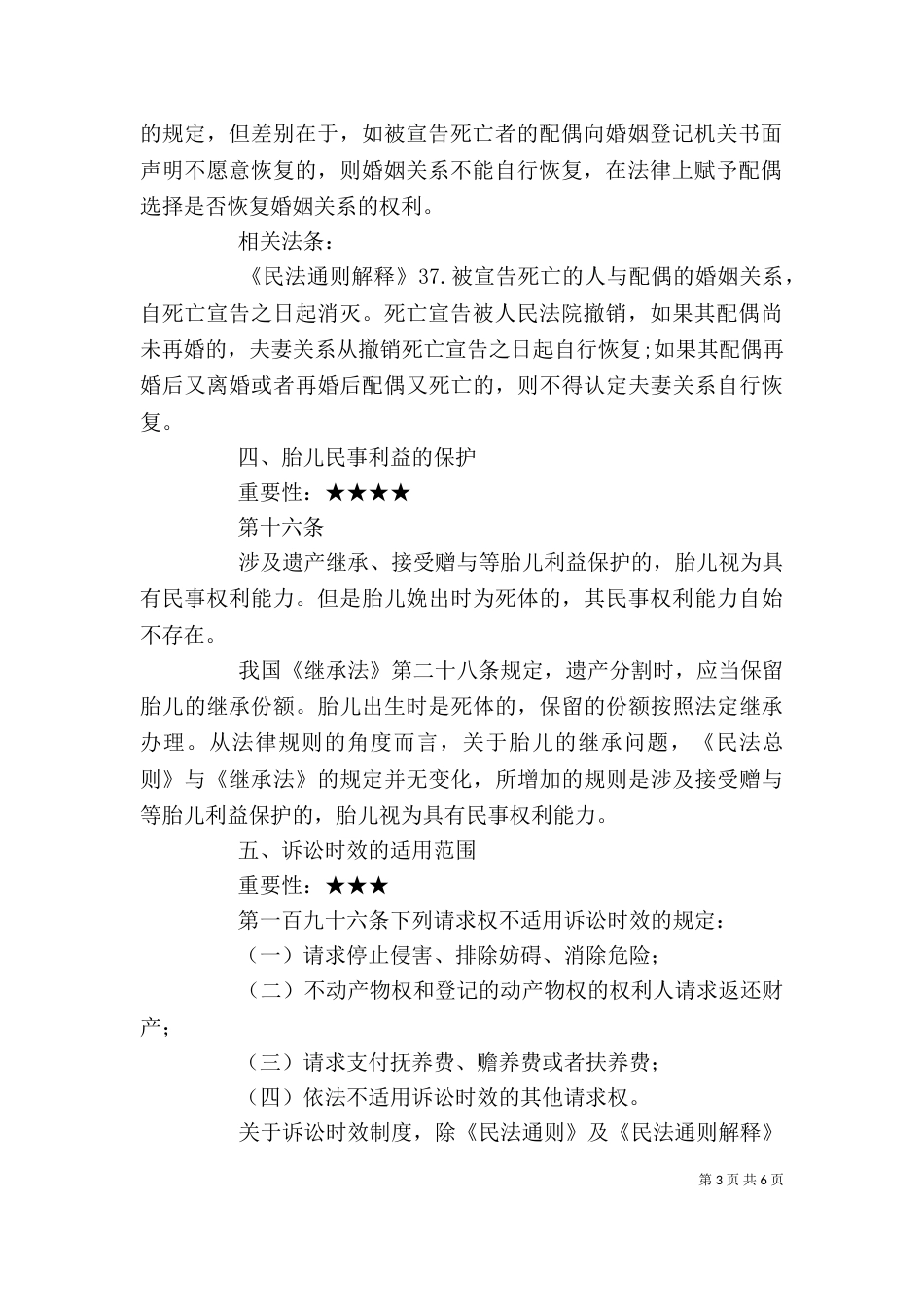 《民法总则》法制讲稿_第3页