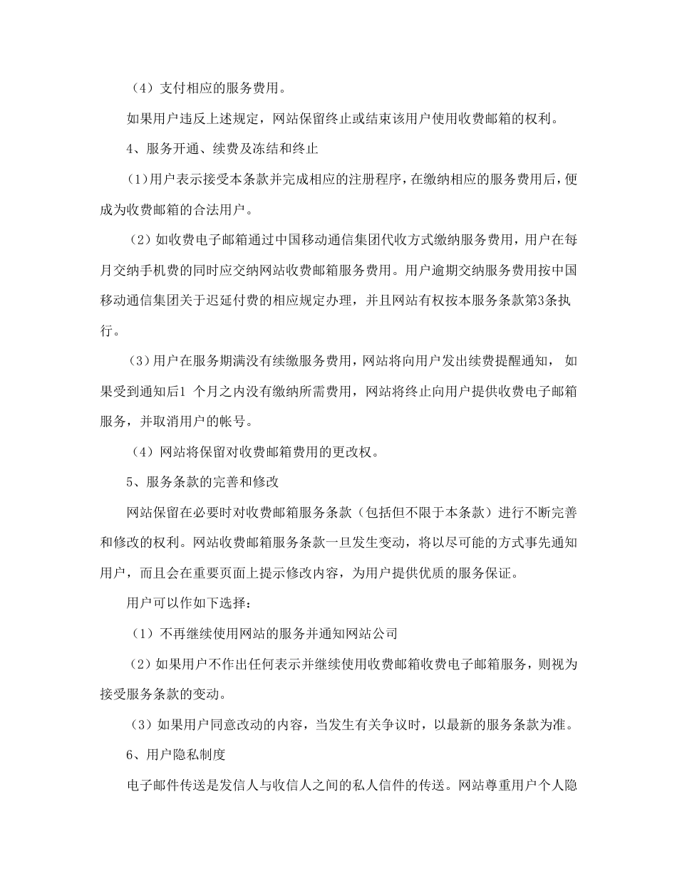 其它合同 收费邮箱服务合同_第2页