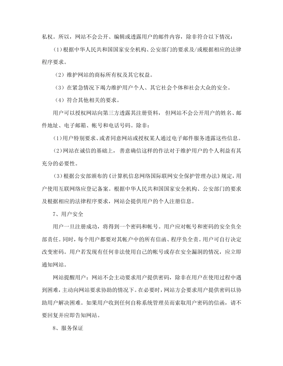 其它合同 收费邮箱服务合同_第3页