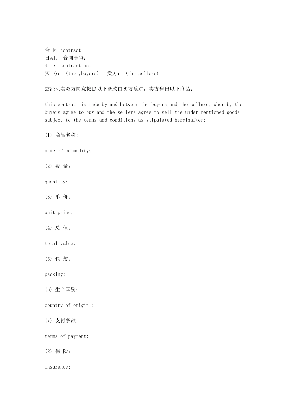 其它合同 英文合同_第2页