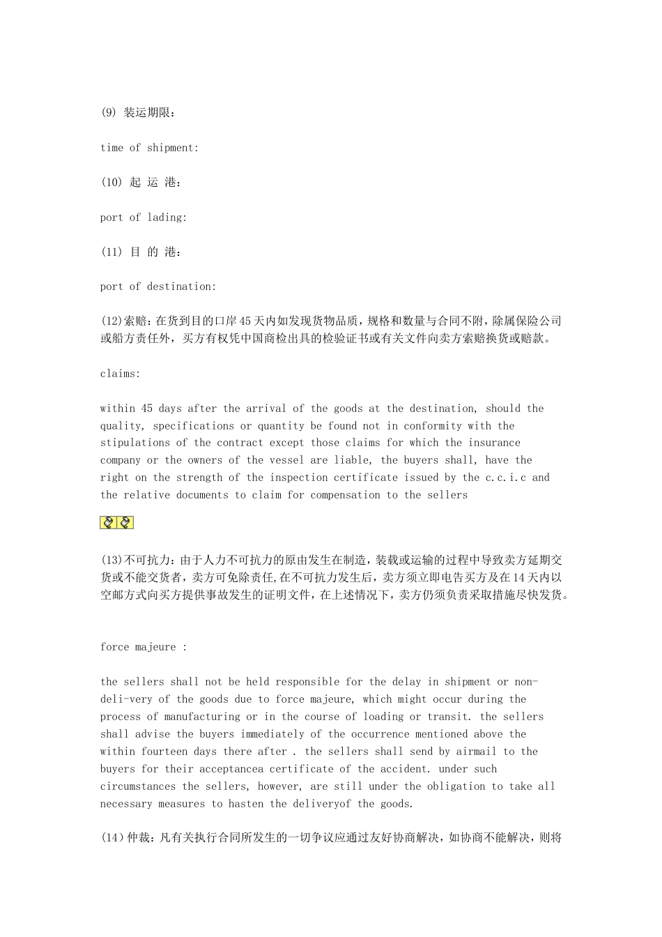 其它合同 英文合同_第3页