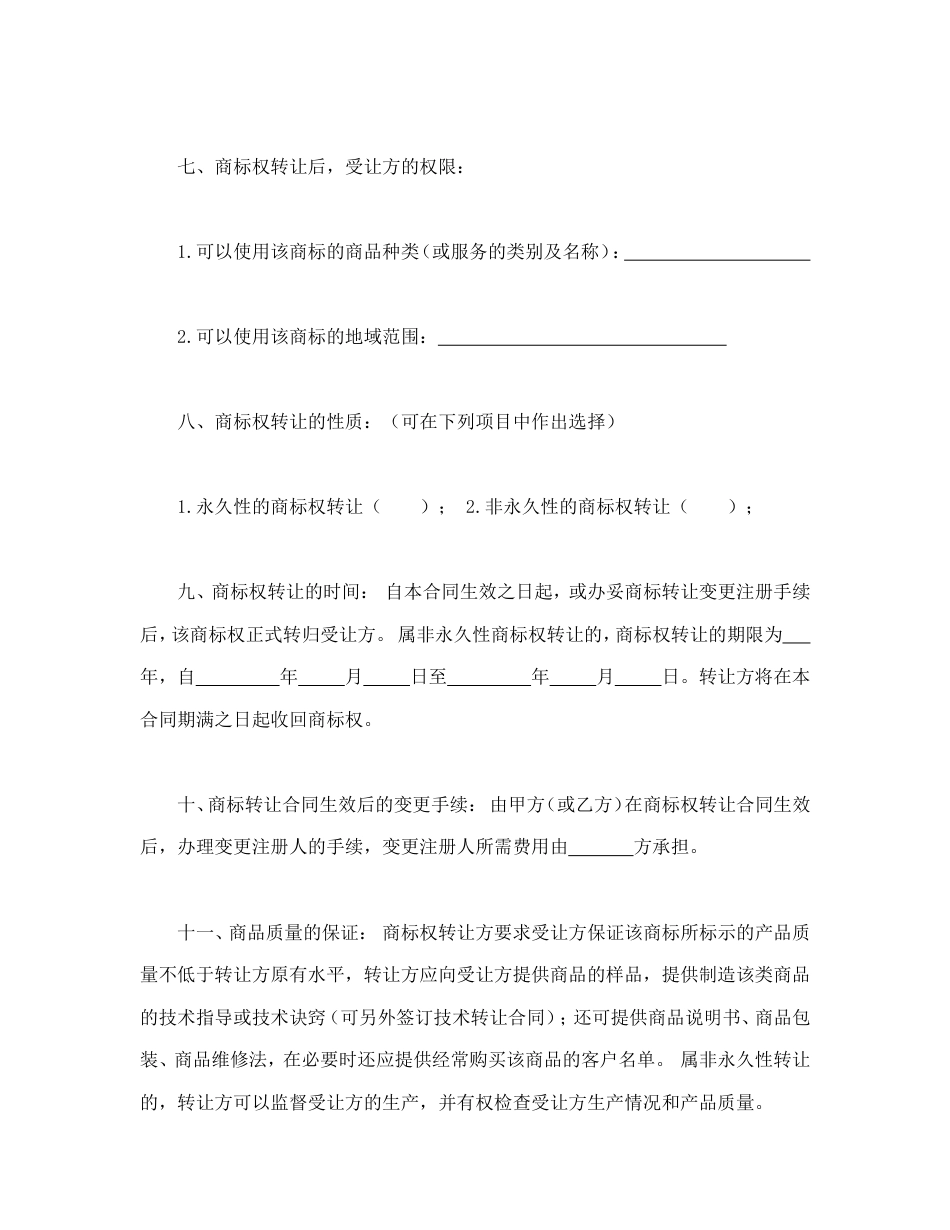 知识产权合同 商标权转让合同_第2页