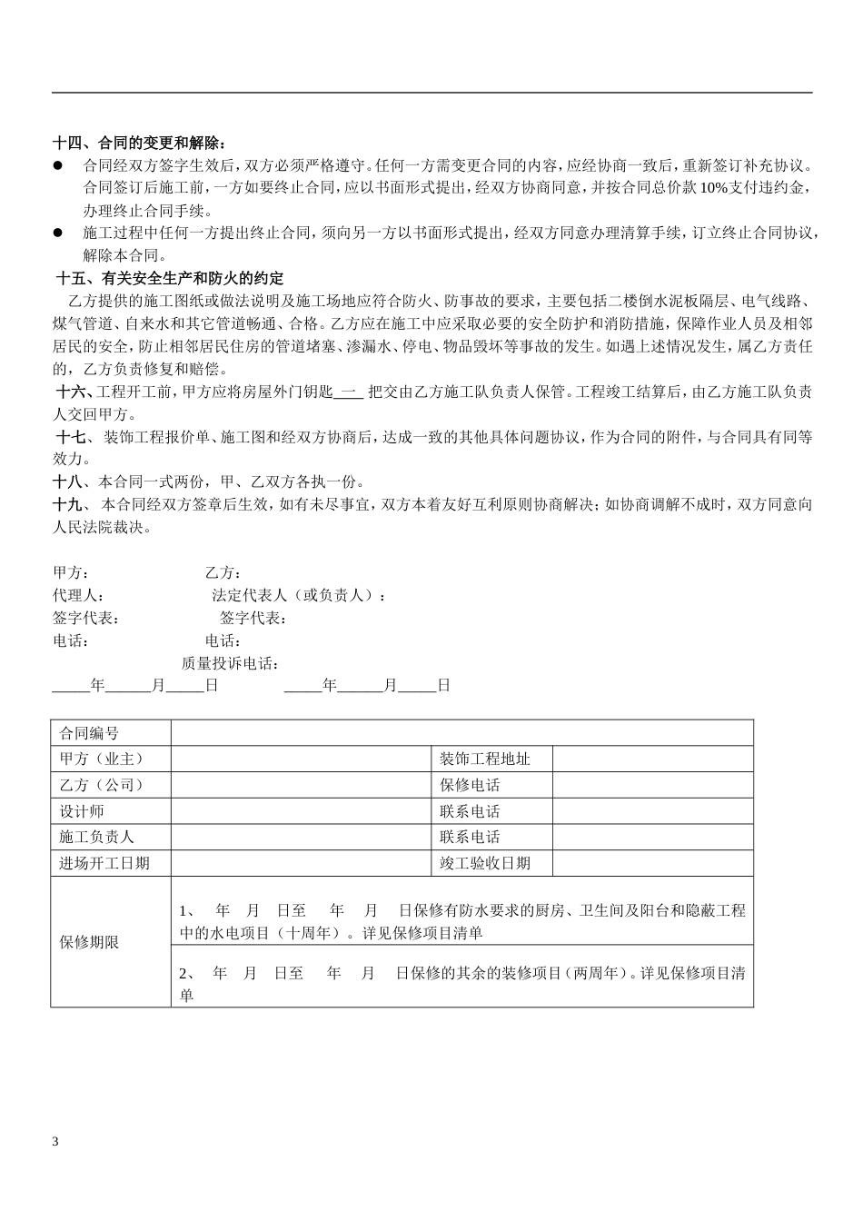 各工种分项施工合同 室内装修工程合同书_第3页