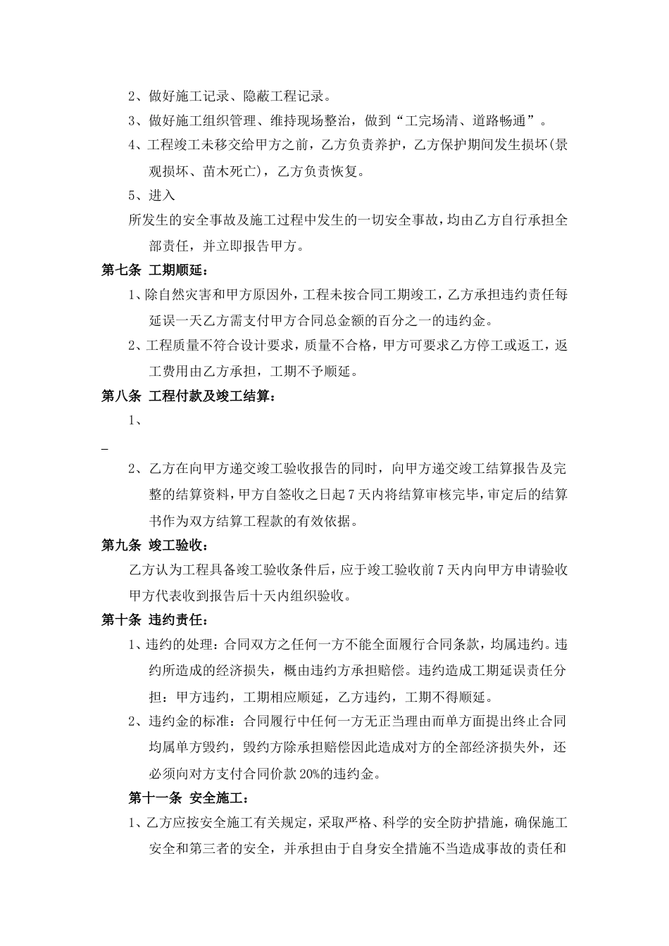 其它合同 工程承包合同范本_第2页