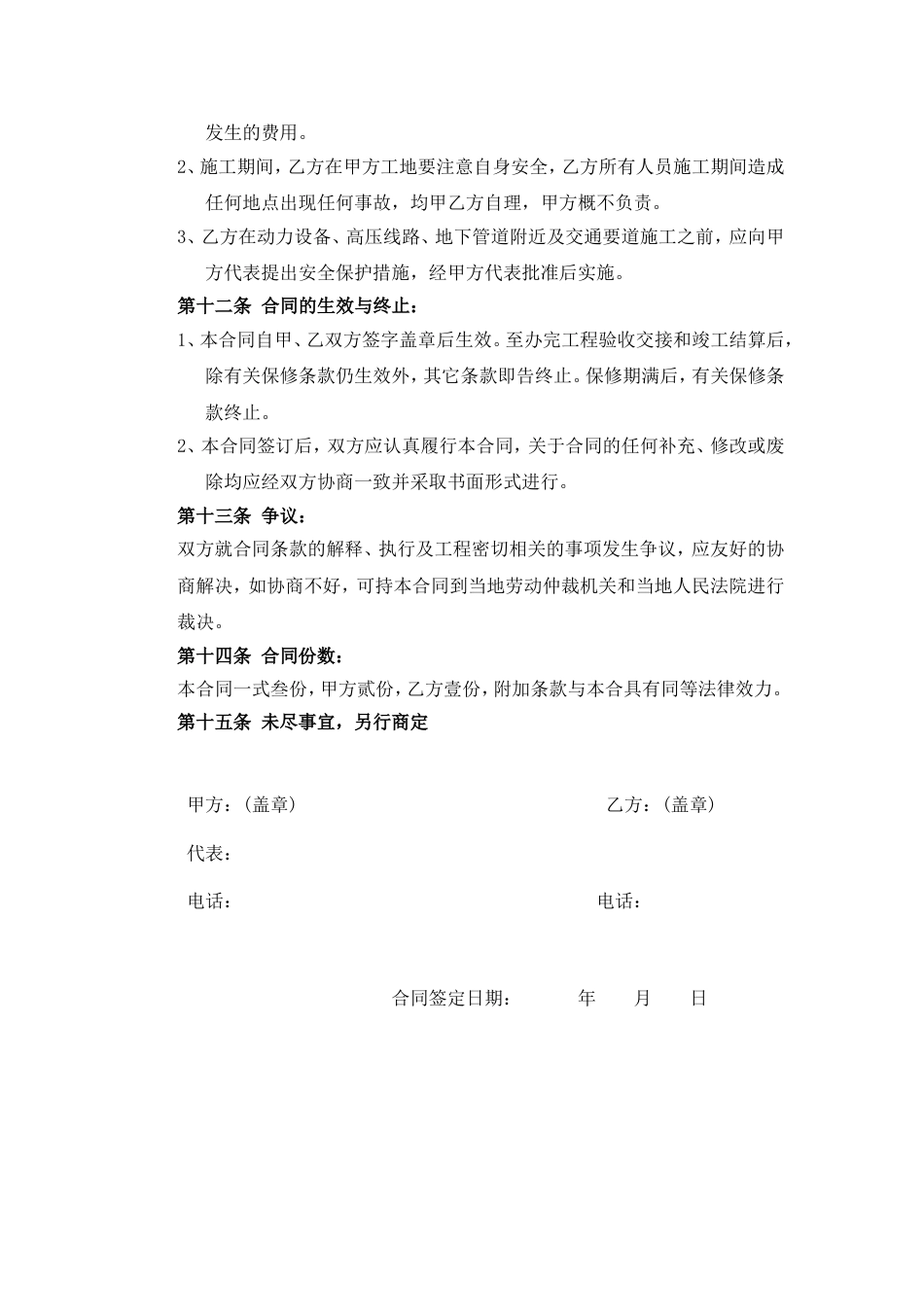 其它合同 工程承包合同范本_第3页