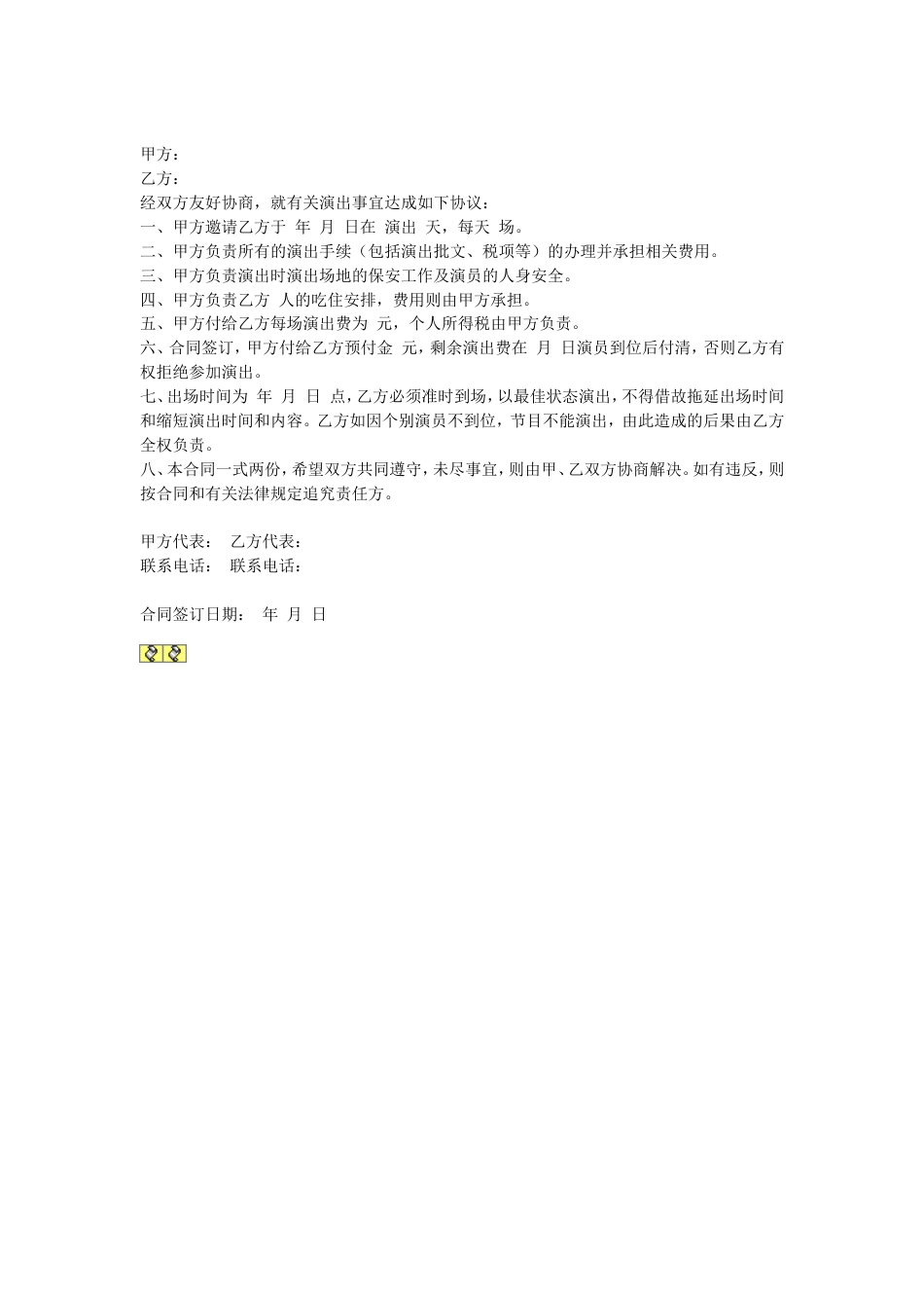 其它合同 演员演出合同_第1页