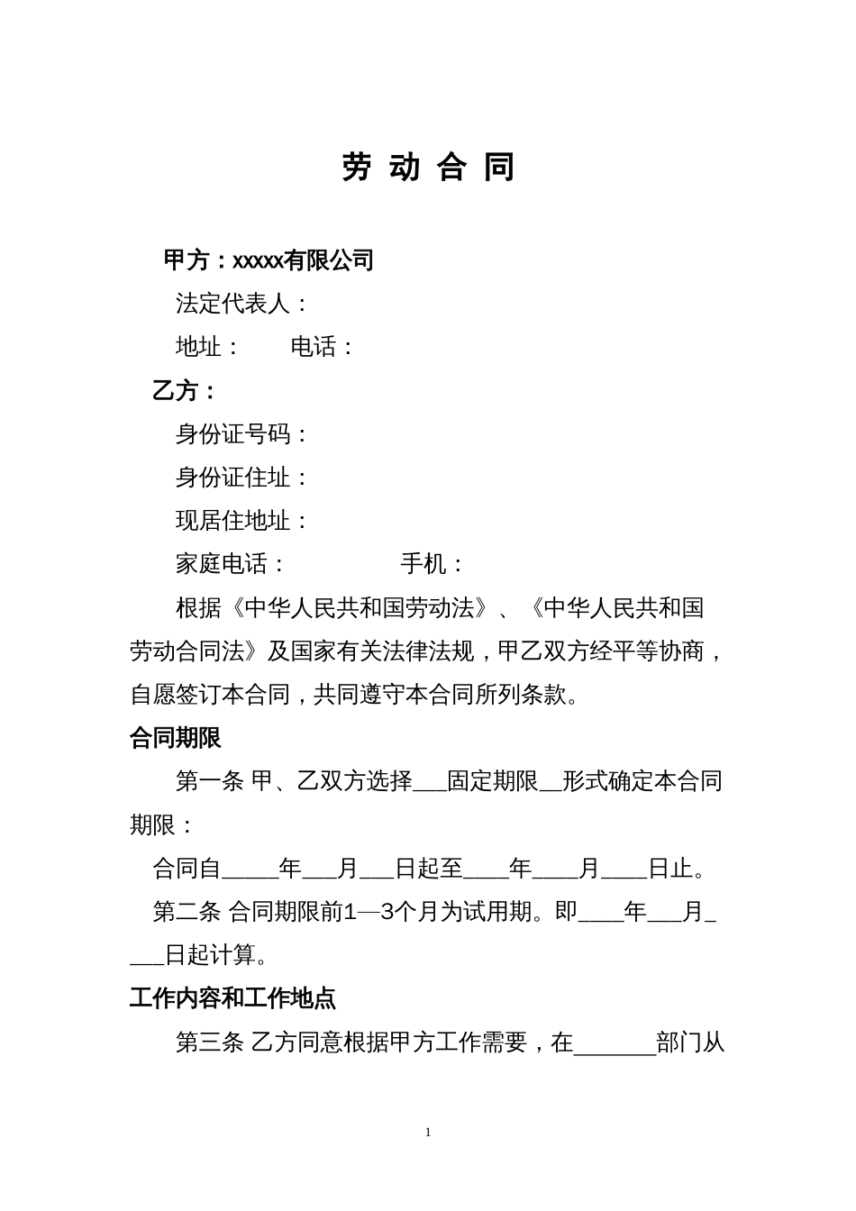 劳动合同 小额贷款公司劳动合同_第1页