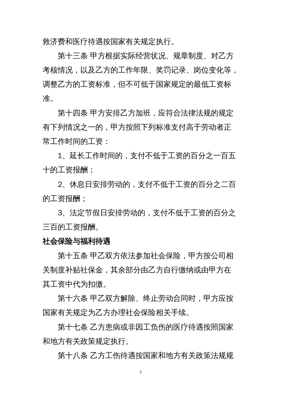 劳动合同 小额贷款公司劳动合同_第3页