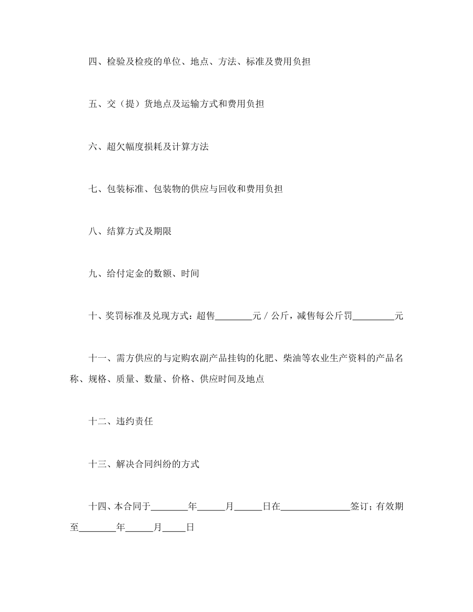 买卖合同 农副产品订购合同_第2页