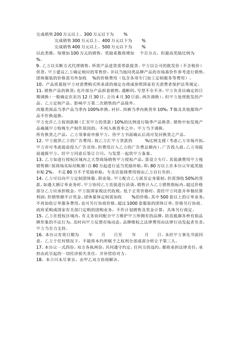 其它合同 服装代理协议(范本)_第2页