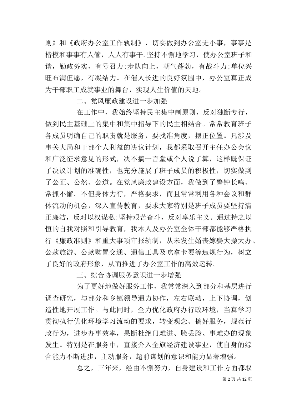 事业单位主任自我鉴定_第2页
