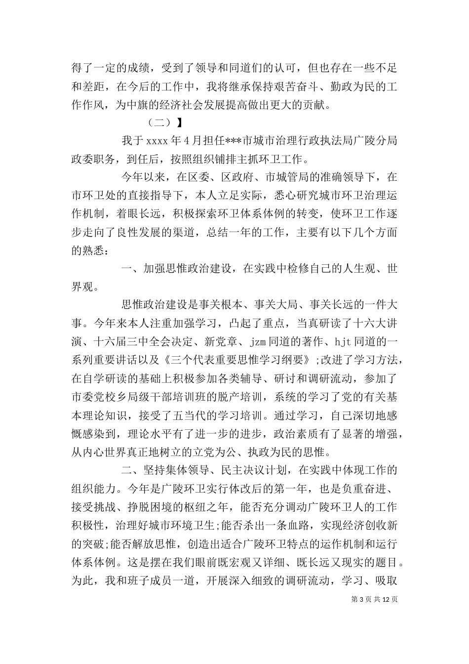 事业单位主任自我鉴定_第3页