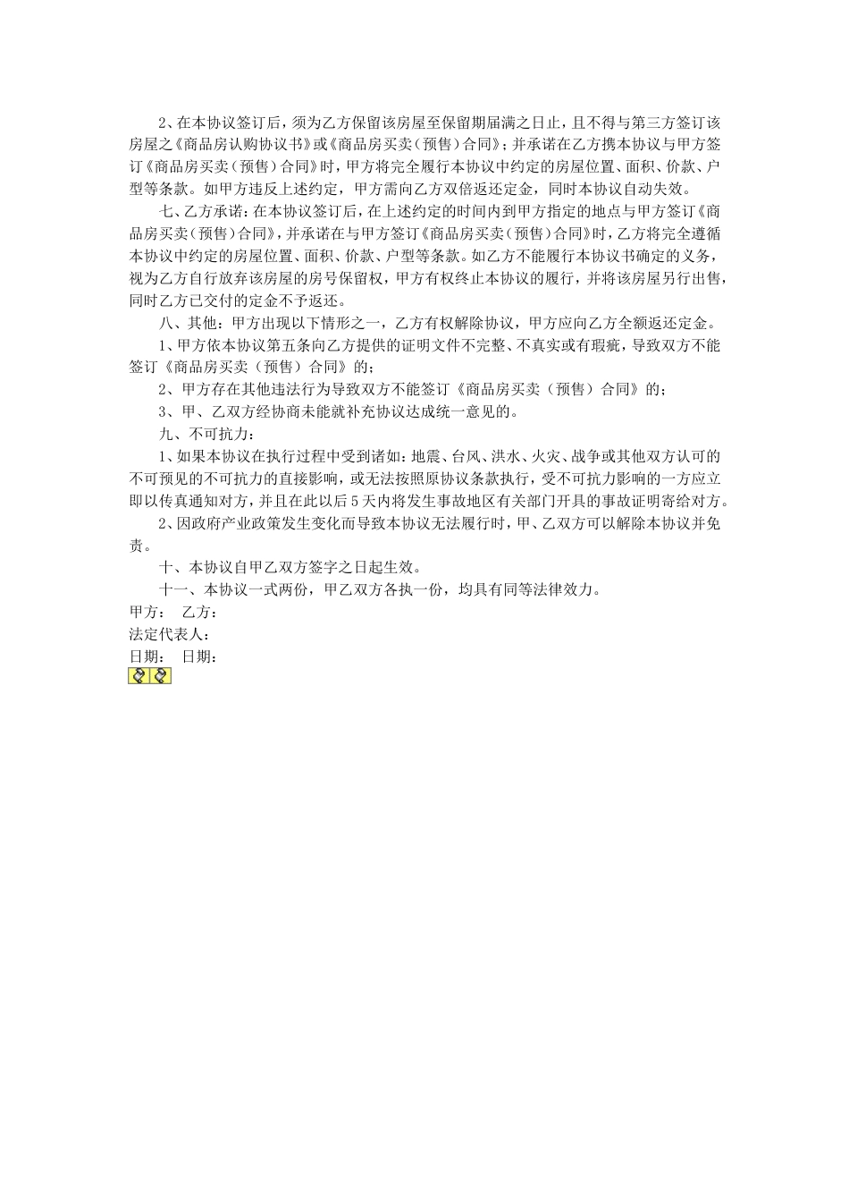 其它合同 商品房认购协议书_第2页