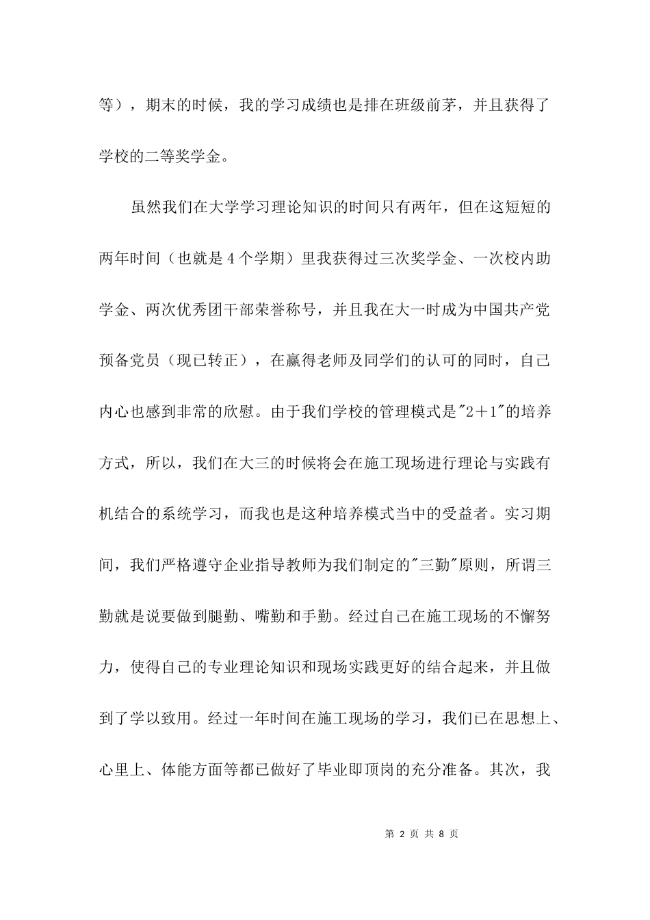 大学生毕业感谢信3篇_第2页