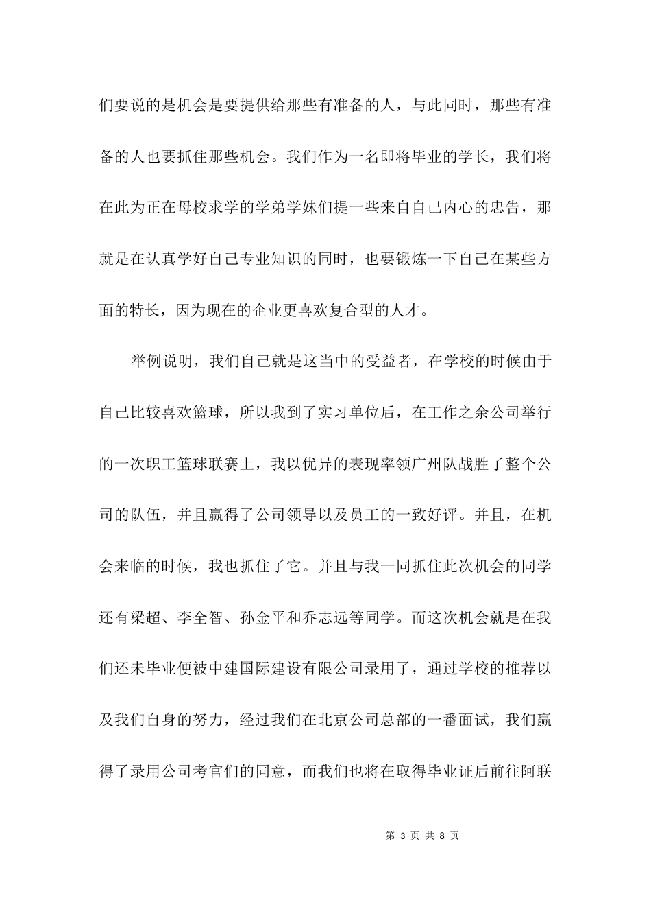 大学生毕业感谢信3篇_第3页