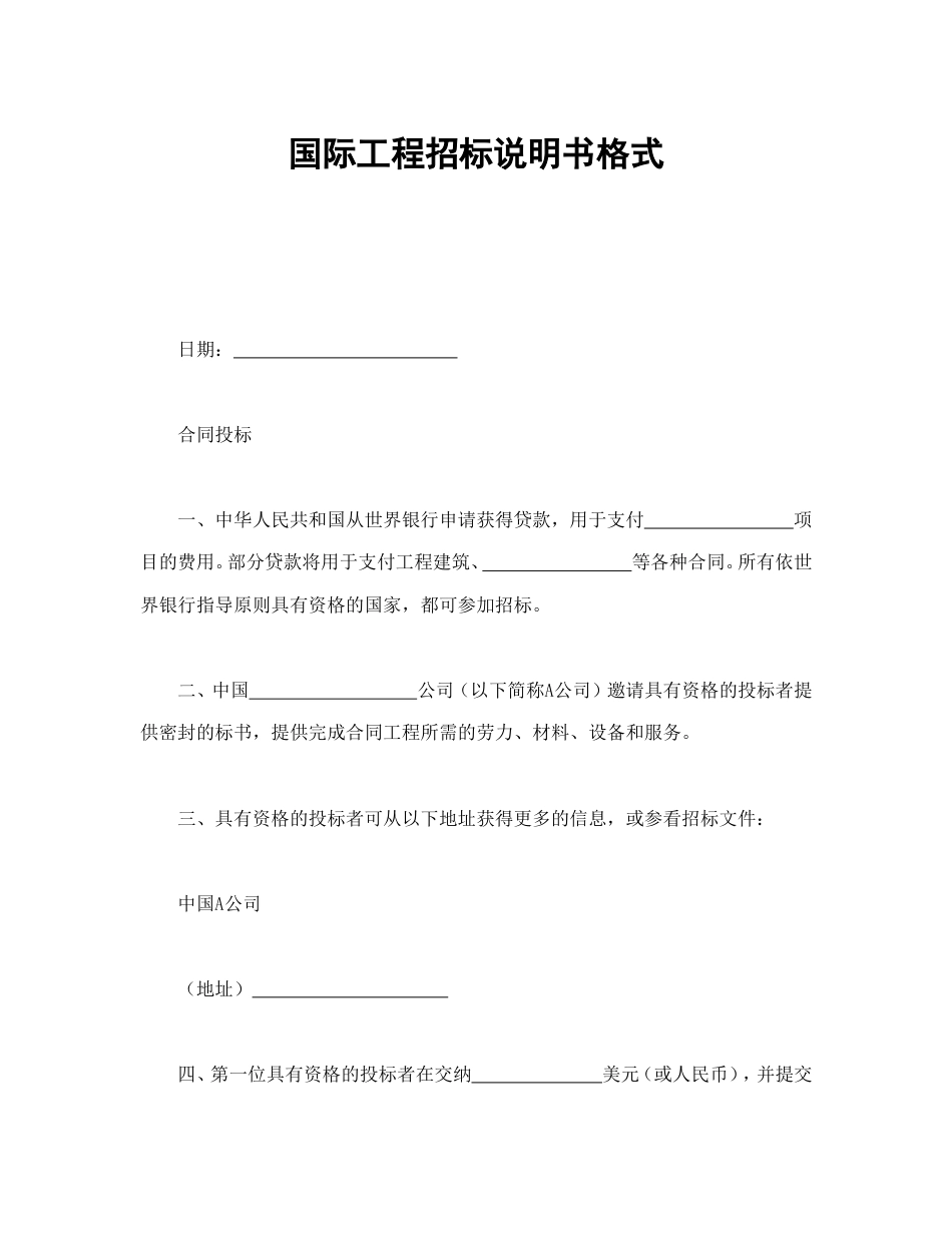 房地产合同 国际工程招标说明书格式_第2页