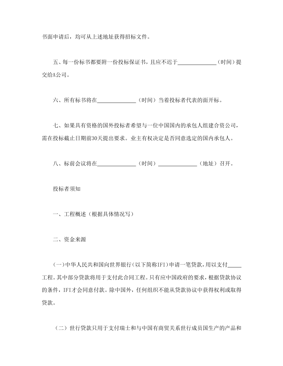 房地产合同 国际工程招标说明书格式_第3页