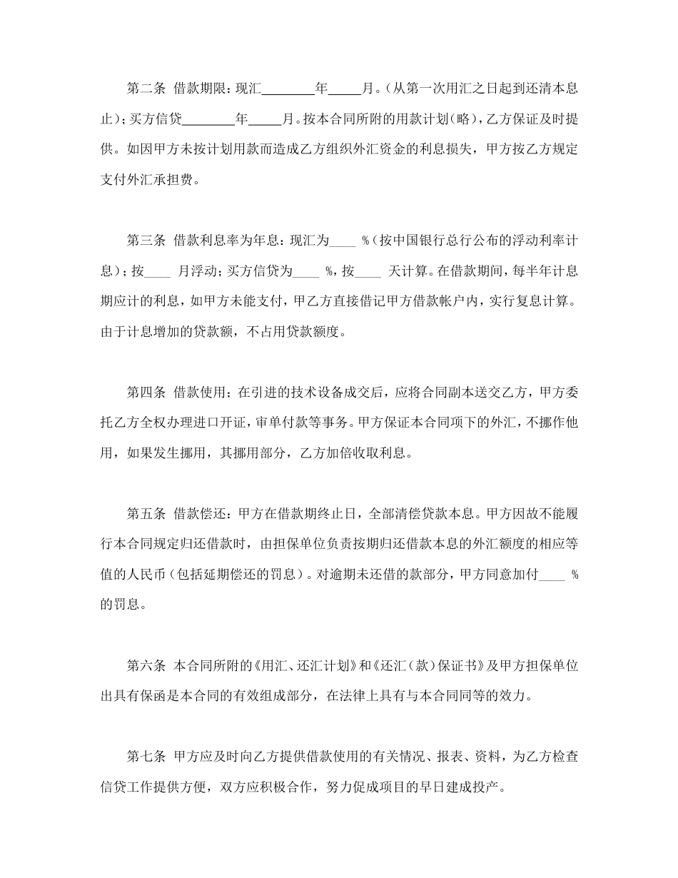 借款合同 外汇借款合_第2页