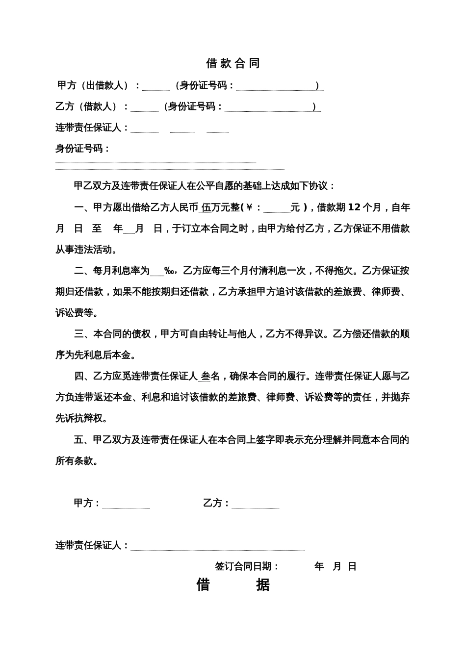 借款合同及汽车租赁合同 个人借款合同范本模板_第1页