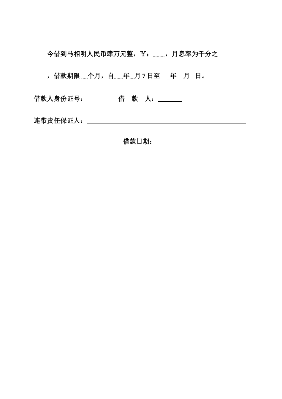 借款合同及汽车租赁合同 个人借款合同范本模板_第2页
