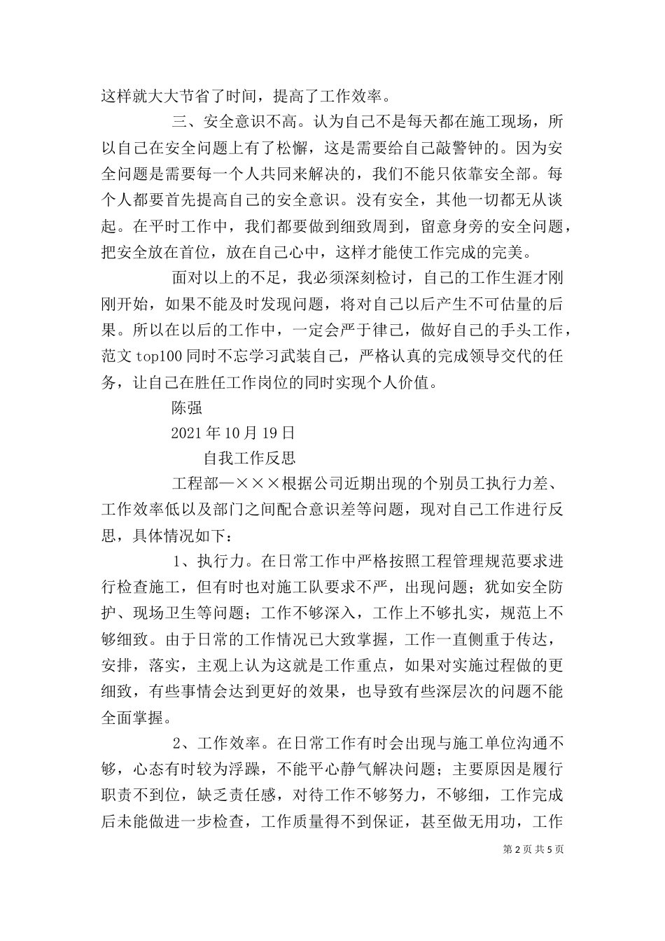 反思式个人总结（三）_第2页