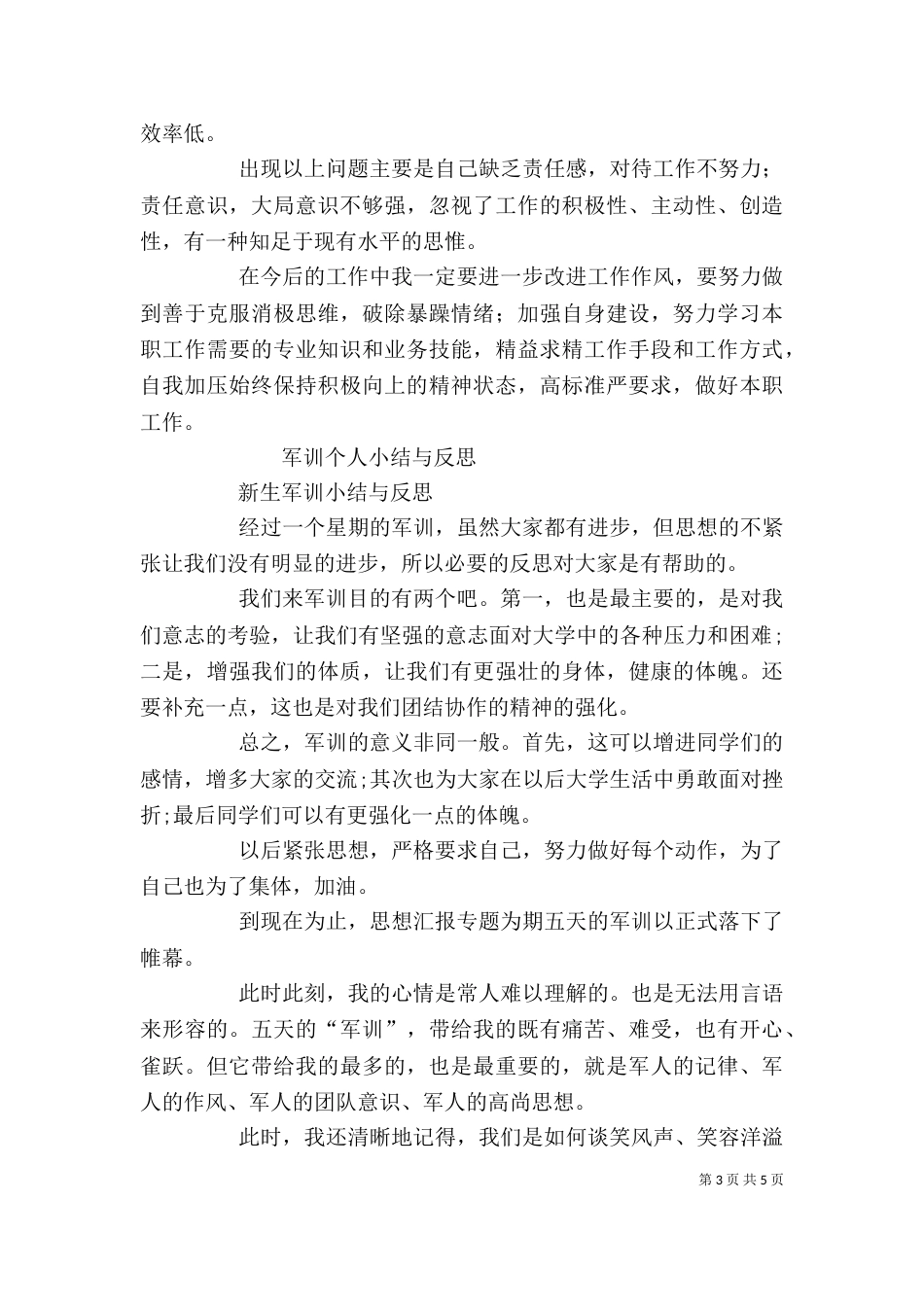 反思式个人总结（三）_第3页
