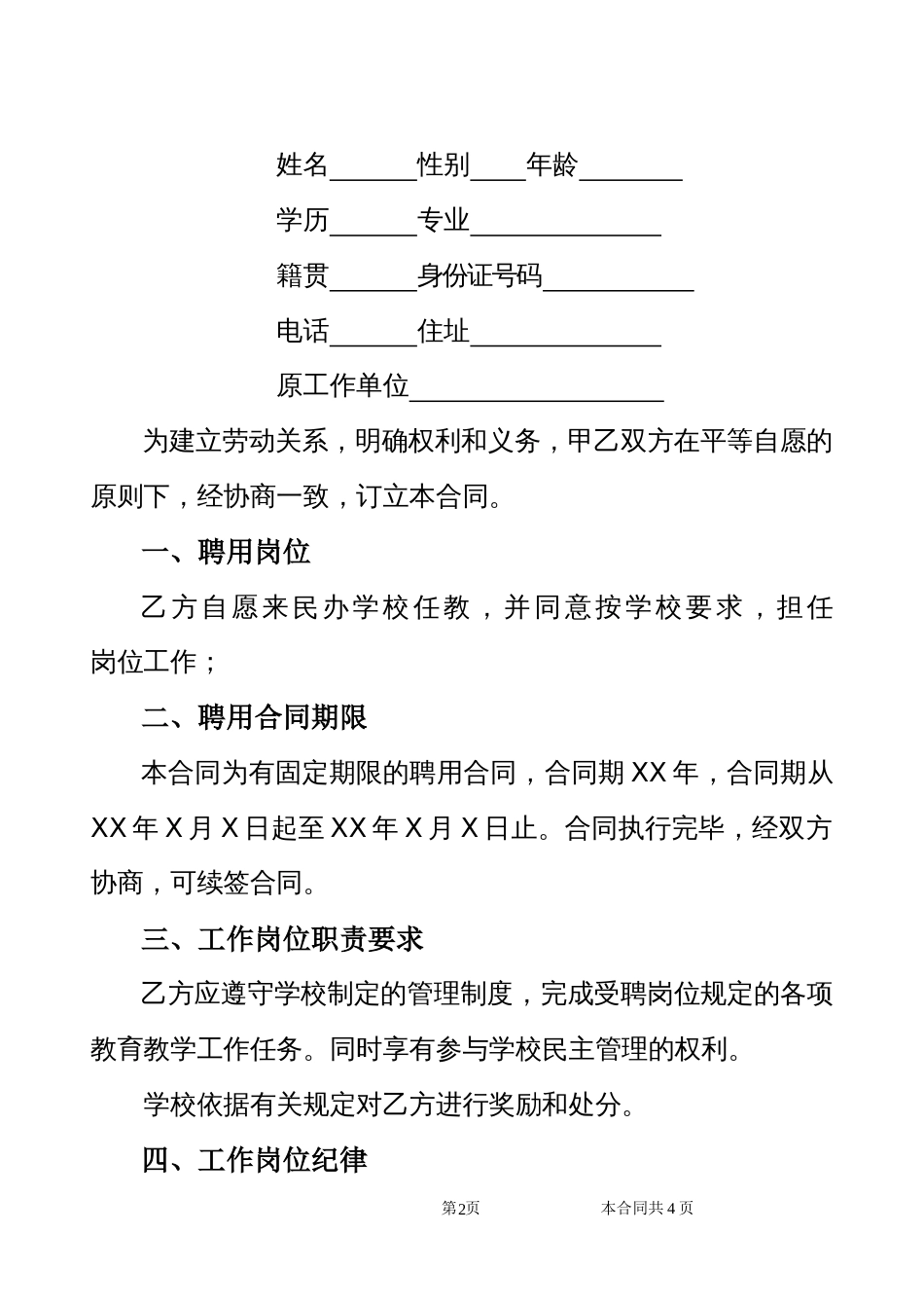 劳动合同 公办教师聘用合同_第2页