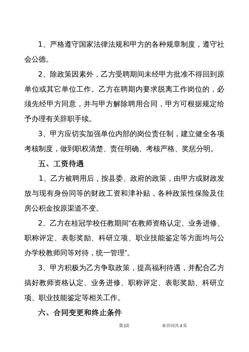 劳动合同 公办教师聘用合同_第3页