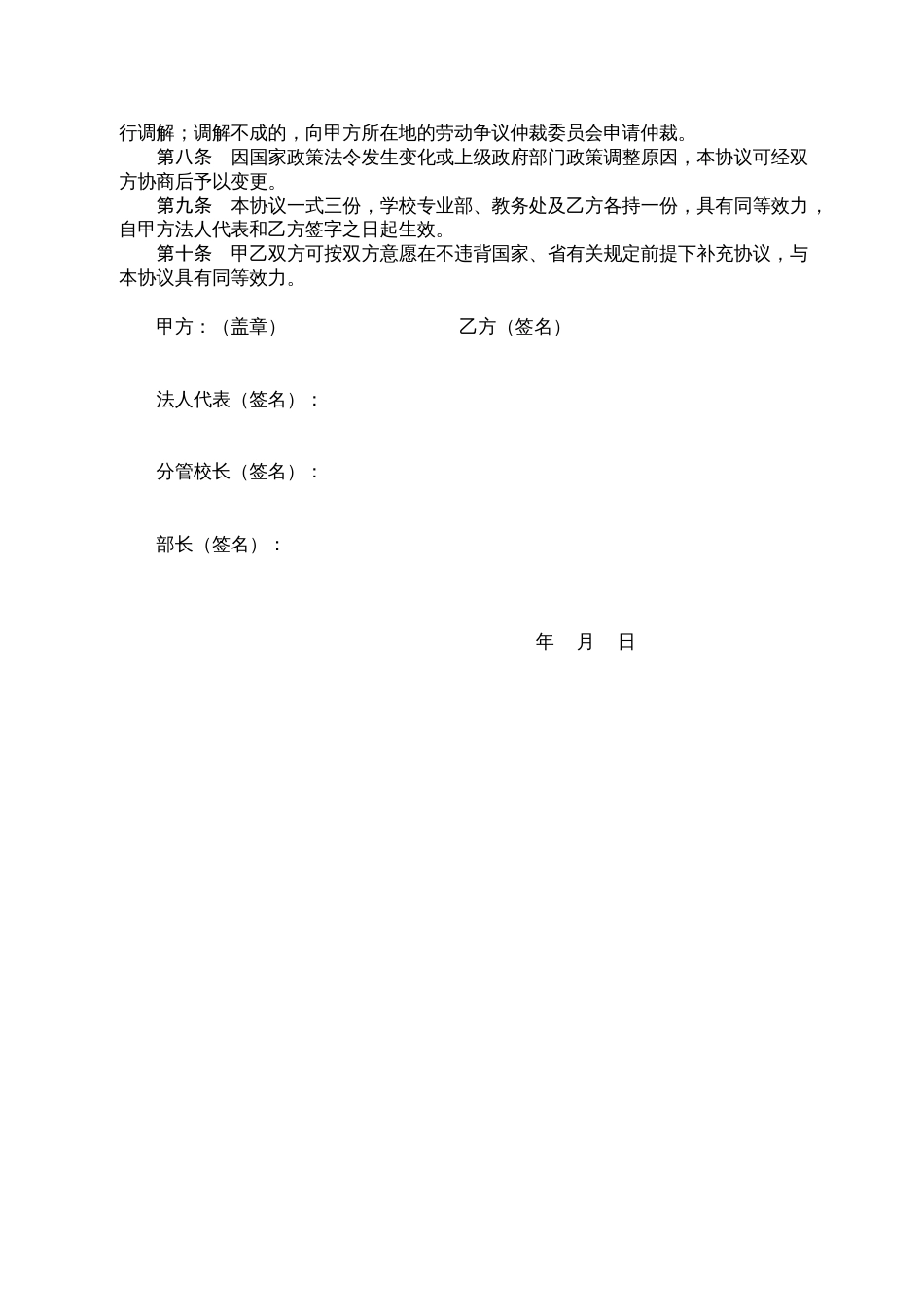 劳动合同 学校兼职教师聘用协议书_第2页