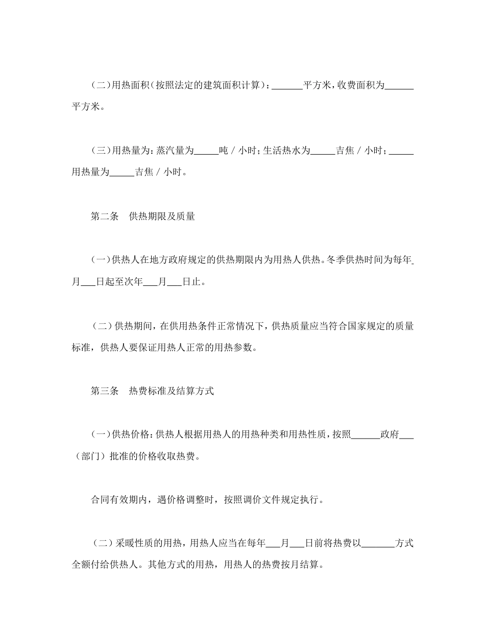 其它合同 城市供用热力合同_第2页