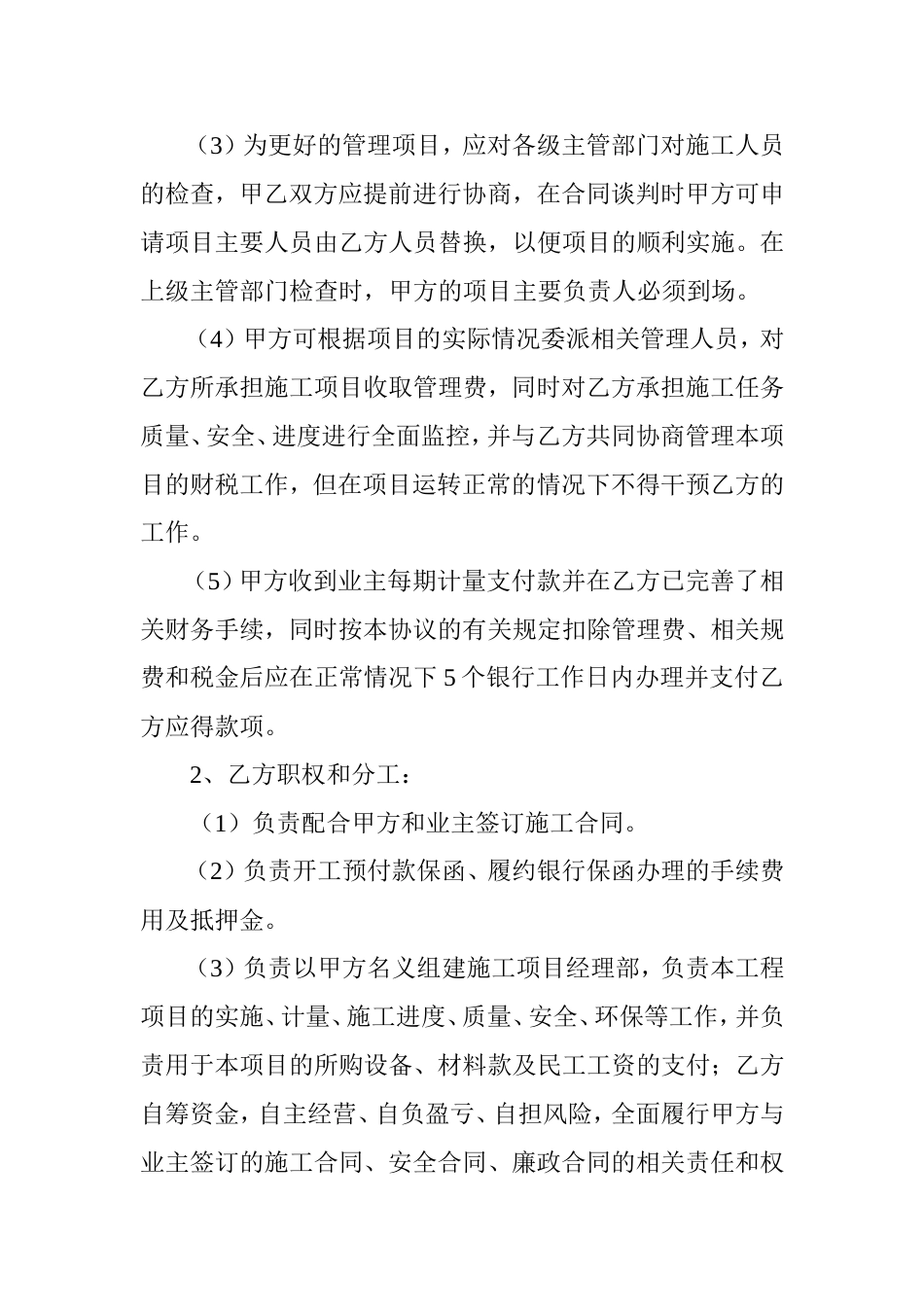 股东合伙合作协议项目合作框架协议书_第3页