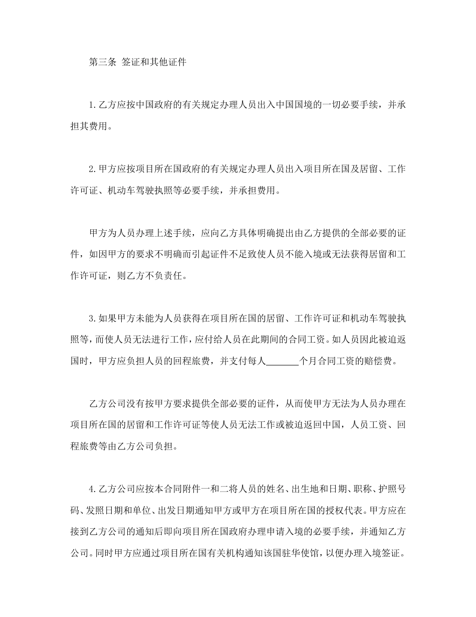 劳动合同 中外劳务合同_第3页